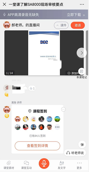 SA8000線(xiàn)上培訓(xùn)
